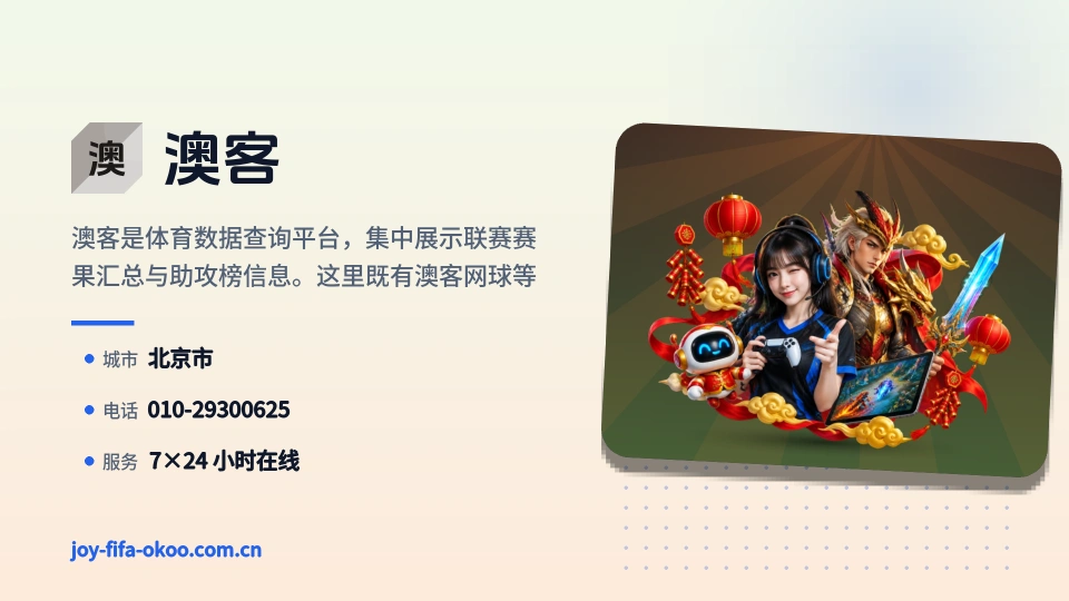 走近澳客